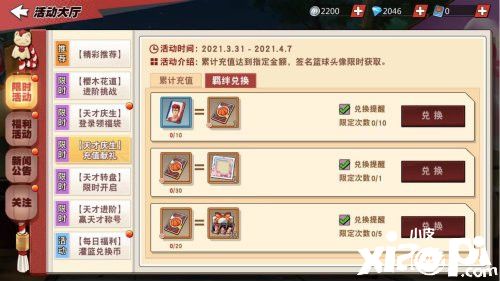 不可错过的进阶猛料 《灌篮高手》9.0版本活动盘点
