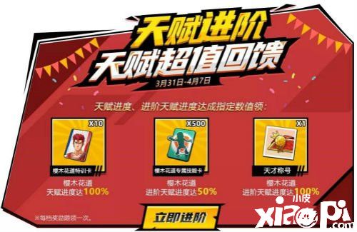 不可错过的进阶猛料 《灌篮高手》9.0版本活动盘点