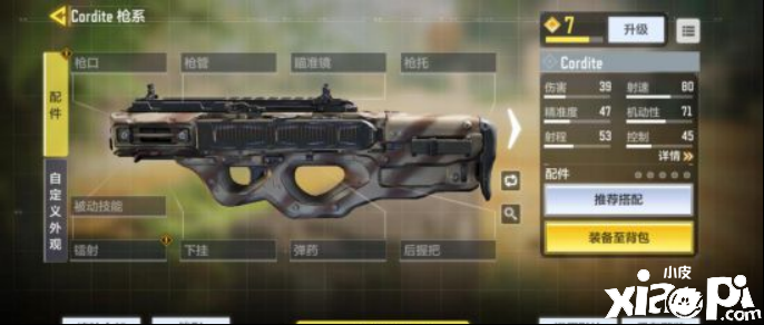 使命召唤手游冲锋枪Cordite分析