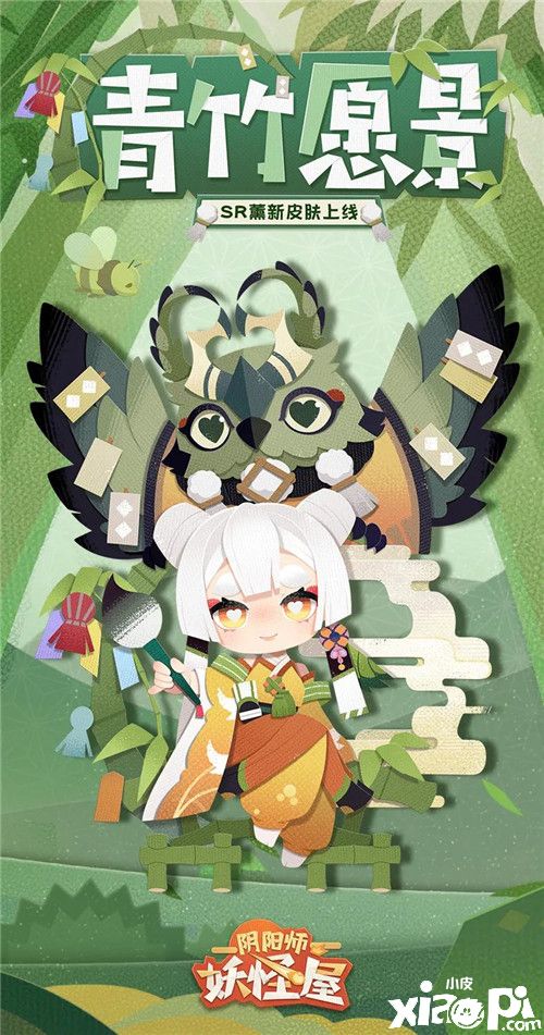 《阴阳师:妖怪屋》SR阶式神薰新皮肤【青竹愿景】上线