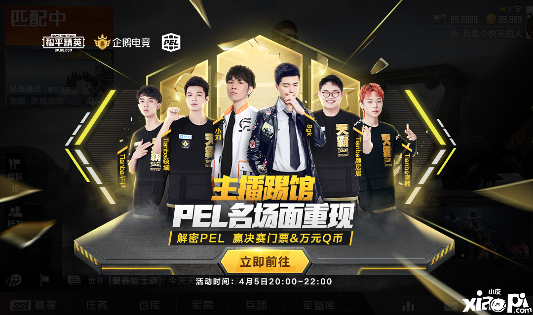 【企鹅电竞】主播来踢馆!PEL名场面再度重现!
