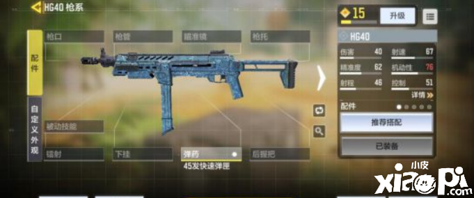 使命召唤手游冲锋枪HG40分析