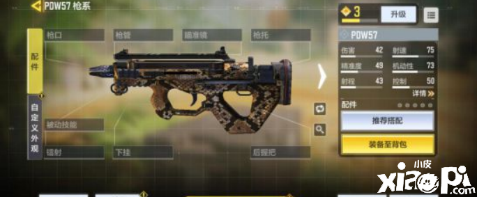 使命召唤手游冲锋枪PDW-57分析