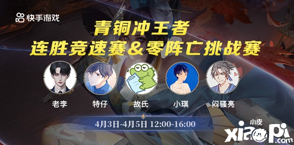 青铜冲王者,主播零阵亡挑战赛