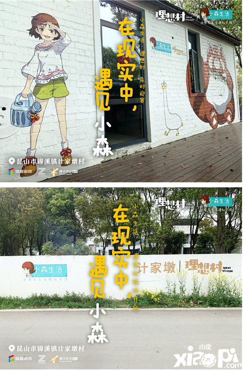 现实中的《小森生活》,回归“小森生活·理想村”