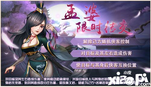 《侠客风云传OL》:紫绫飒爽限时交 移形换位孟婆来