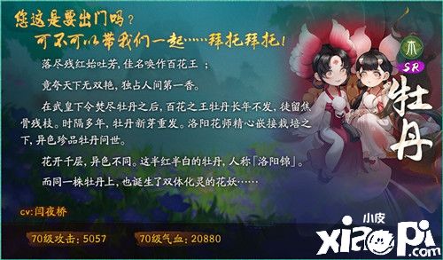 花开时节动京城《神都夜行录》全新SSR妖灵洛神踏浪而来!