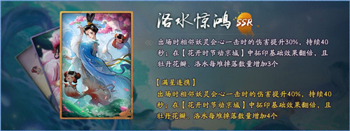 花开时节动京城《神都夜行录》全新SSR妖灵洛神踏浪而来!