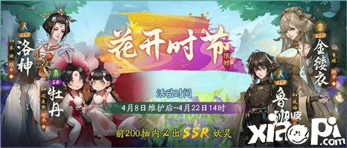 花开时节动京城《神都夜行录》全新SSR妖灵洛神踏浪而来!