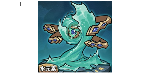 提灯与地下城水元素介绍