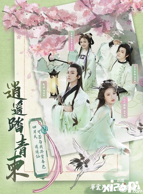 《一念逍遥》联动华裳九州 推出联名衍生汉服“气清景明”