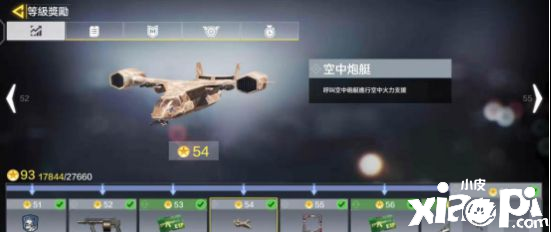 使命召唤手游空中炮艇介绍