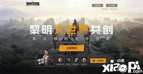 海量生存爱好者助力打造《黎明觉醒》共创生态