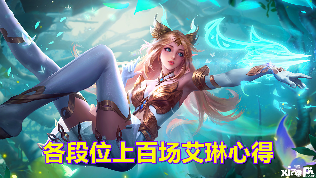 号称射手之王的艾琳,具体玩法细节是什么?实测后解答