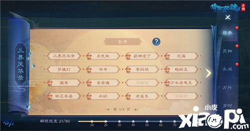 与孟思归同游探索奇遇,倩女手游邀你解锁三界风华录!