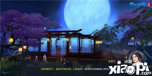 与孟思归同游探索奇遇,倩女手游邀你解锁三界风华录!
