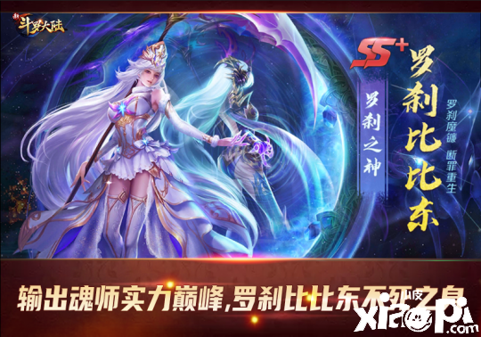 女魂师们的春天 《新斗罗大陆》最强女魂师盘点
