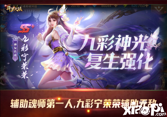 女魂师们的春天 《新斗罗大陆》最强女魂师盘点