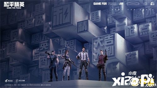 起飞!《和平精英》两周年开启 全新品牌LOGO与视效升级