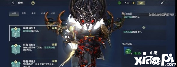 妄想山海星宿装备攻略