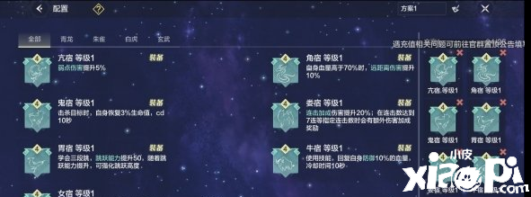 妄想山海星宿装备攻略