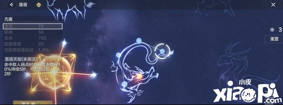 妄想山海星宿重置攻略
