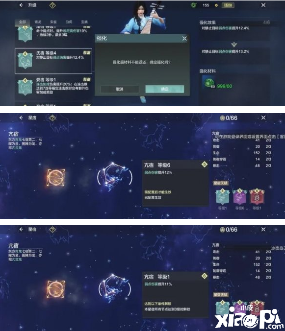 妄想山海星宿重置攻略