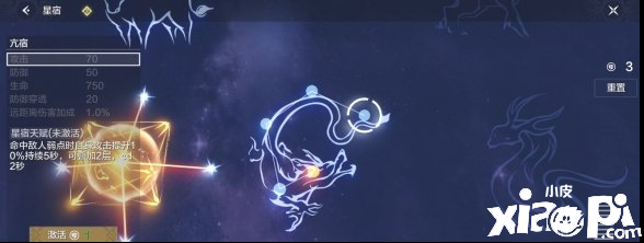 妄想山海星宿系统玩法攻略