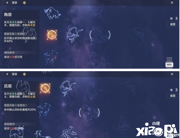 妄想山海星宿系统玩法攻略