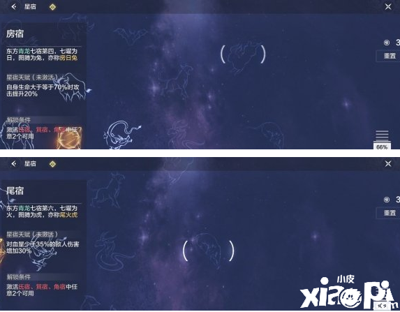 妄想山海星宿系统玩法攻略