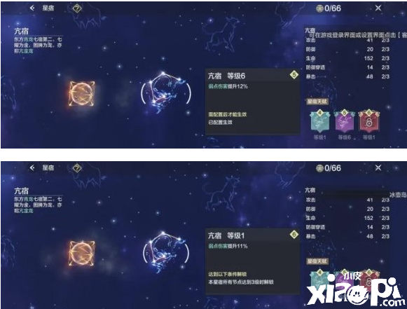妄想山海星宿加点攻略