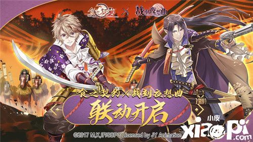 《食之契约》X《战刻夜想曲》第二弹联动开启!