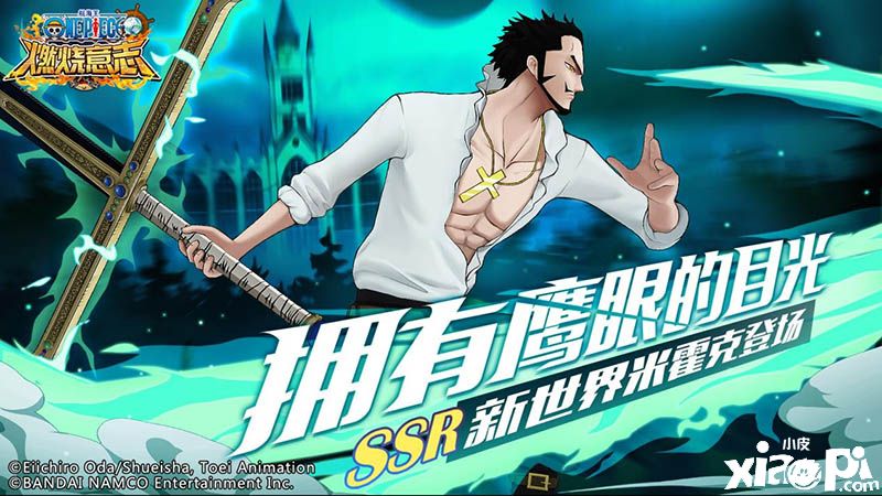 《航海王:燃烧意志》SSR新世界米霍克登场