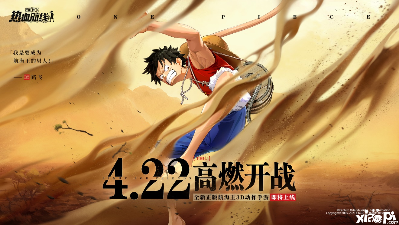 定档4月22 ,《航海王热血航线》或成今年首个爆款漫改手游