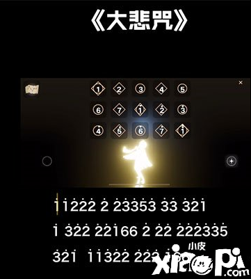 光遇大悲咒乐谱