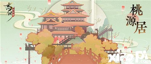 《忘川风华录》手游桃源居详解,原来桃源居还能这样玩!