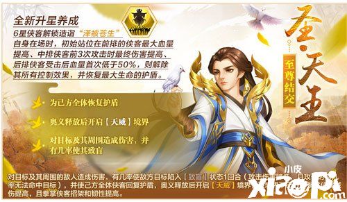 《侠客风云传OL》圣·天王强势登场 慈悲引渡剑宗来