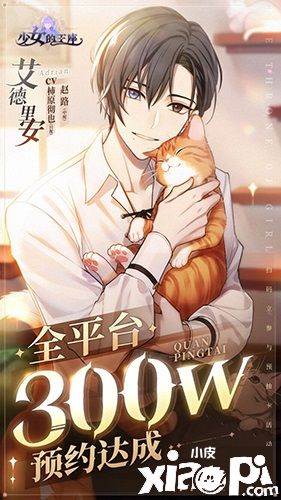《少女的王座》全平台预约达300万!多重公测福利大派送