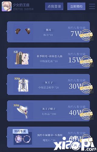 《少女的王座》全平台预约达300万!多重公测福利大派送