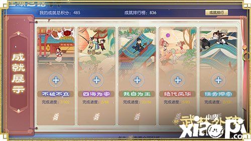 解锁专属勋章墙 新《武林外传手游》江湖之路玩法详解