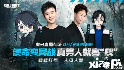 《使命召唤手游》使命直播季来袭 全民开播有惊喜