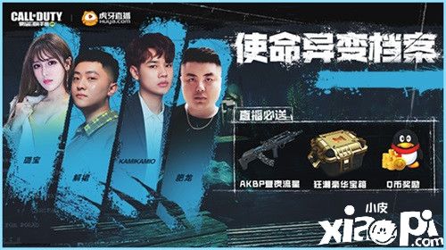 《使命召唤手游》使命直播季来袭 全民开播有惊喜