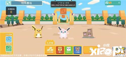 《宝可梦大探险》探险更有趣!国服特色玩法——PVP玩法解析