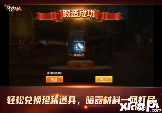 《新斗罗大陆》名匠锻造带你打造最强暗器
