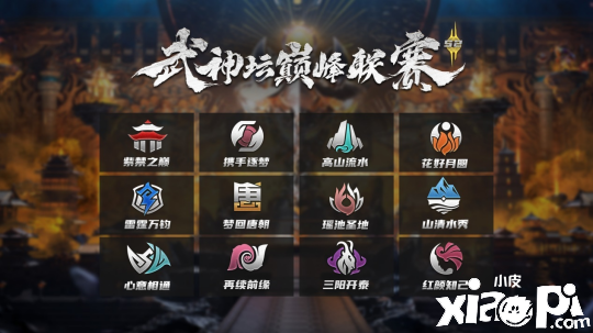 《梦幻西游》手游武神坛巅峰联赛S2首周看点什锦