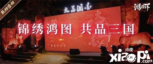 《鸿图之下》决胜时刻,玩家纪录片今日首发!