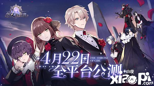 《少女的王座》少女终将成王,你能否承担王冠之重?