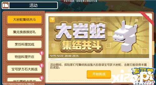 《宝可梦大探险》国服独占玩法“集结共斗”惊喜上线