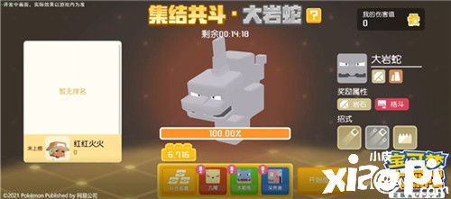 《宝可梦大探险》国服独占玩法“集结共斗”惊喜上线
