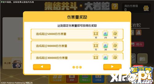 《宝可梦大探险》国服独占玩法“集结共斗”惊喜上线